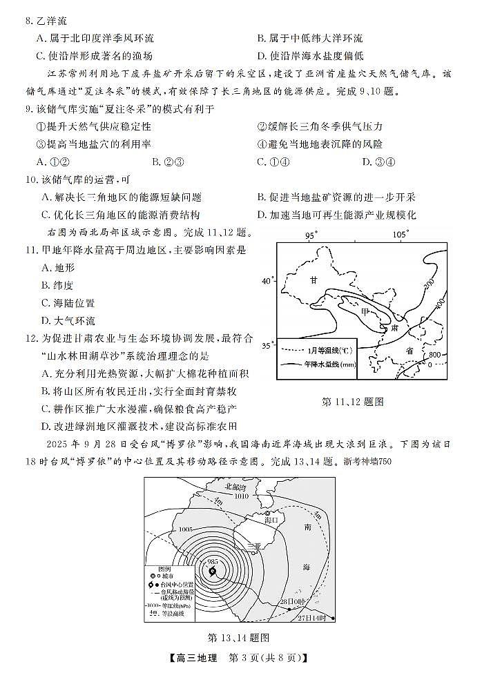 浙江省强基联盟2025年12月高三上学期联考地理试卷（含答案）第3页