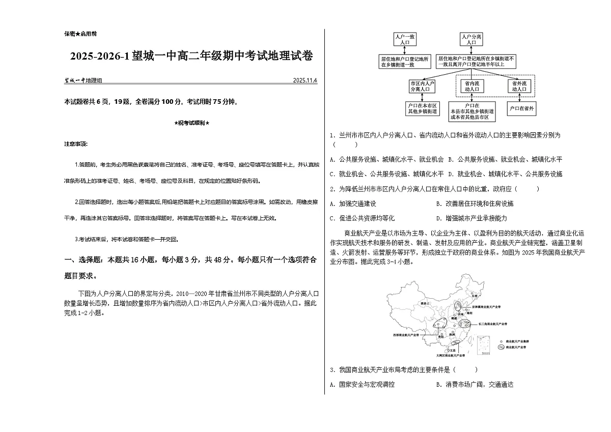 湖南省长沙市望城区第一中学2025-2026学年高二上学期期中考试地理试卷（含答案）第1页