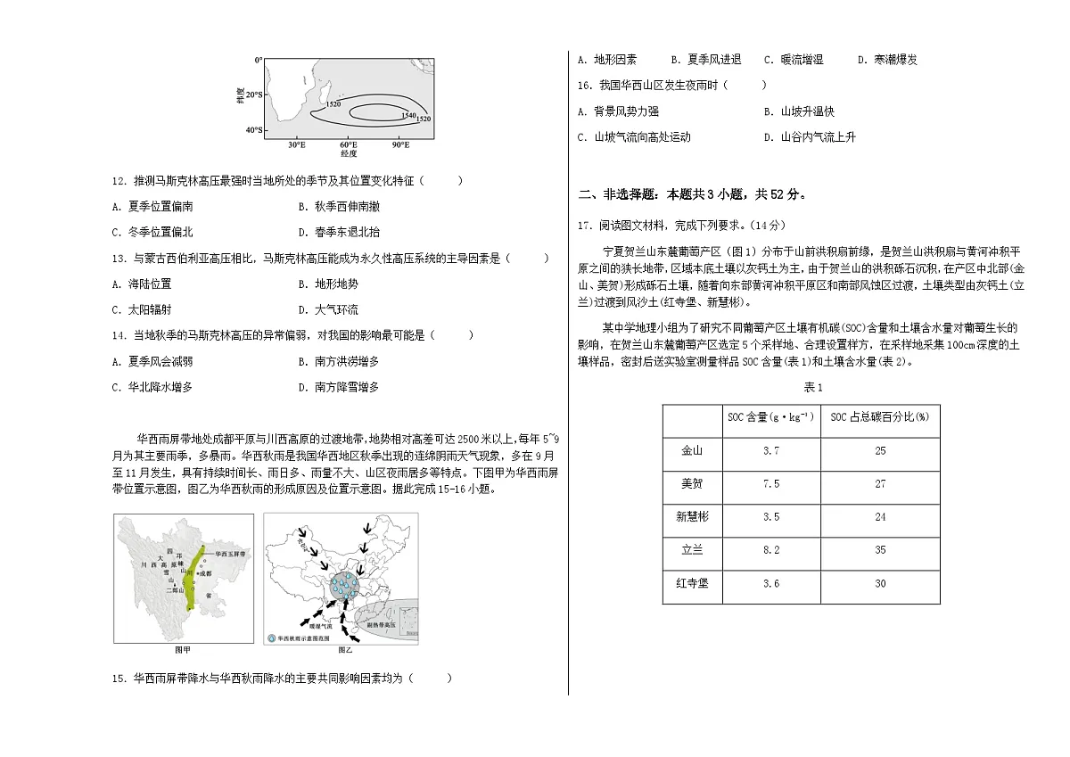 湖南省长沙市望城区第一中学2025-2026学年高二上学期期中考试地理试卷（含答案）第3页