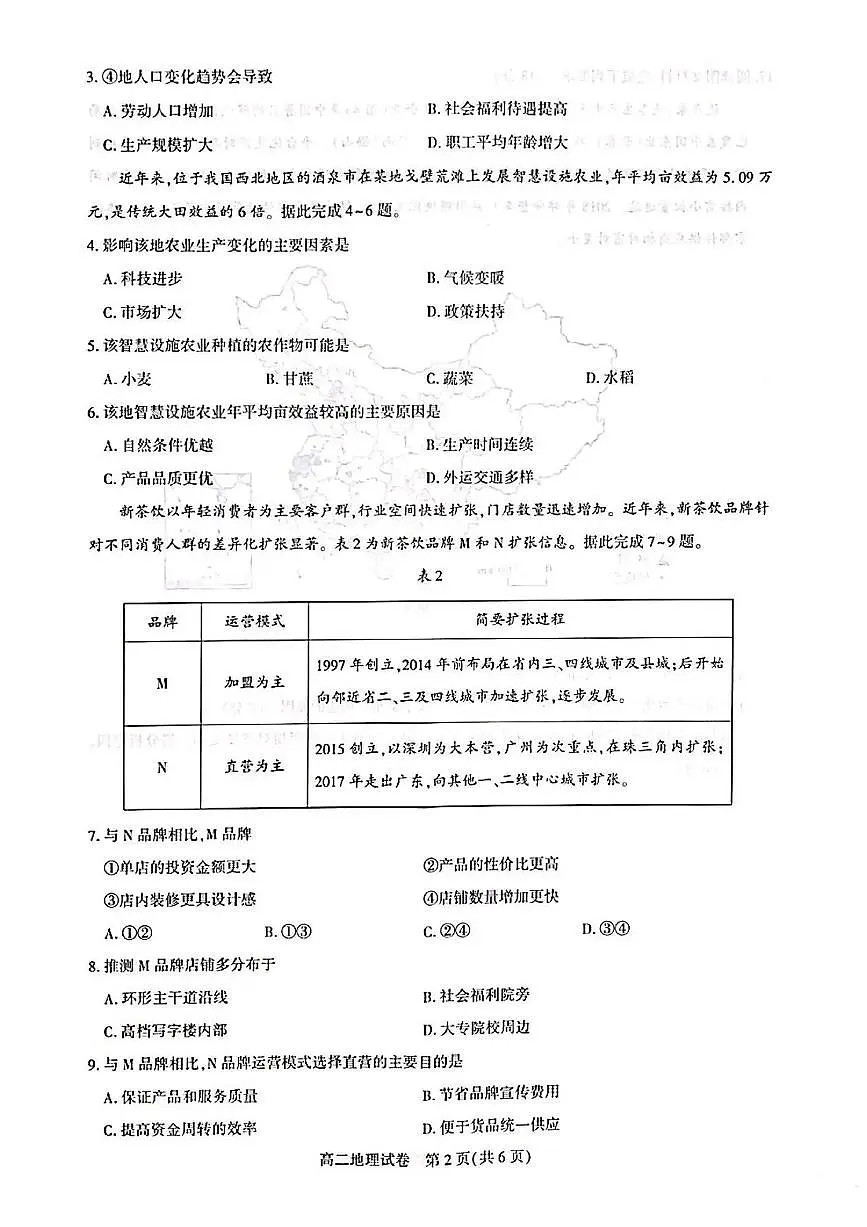 湖北省武汉市部分重点中学2025-2026学年高二上学期期中联考地理试题含答案第2页