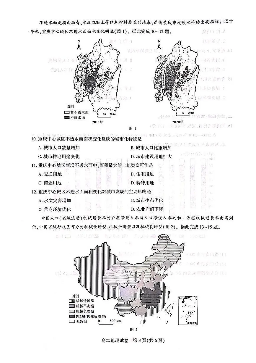 湖北省武汉市部分重点中学2025-2026学年高二上学期期中联考地理试题含答案第3页