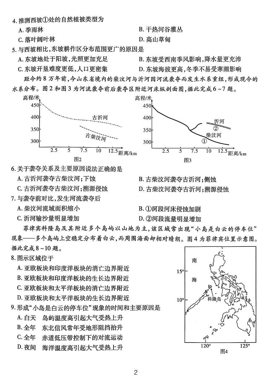 重庆市南开中学高2026届高三上学期第四次质量检测地理试卷（含答案）第2页