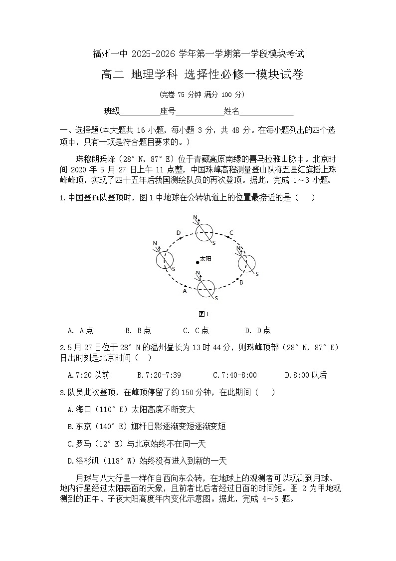 福建省福州第一中学2025-2026学年高二上学期11月期中考试地理试卷第1页