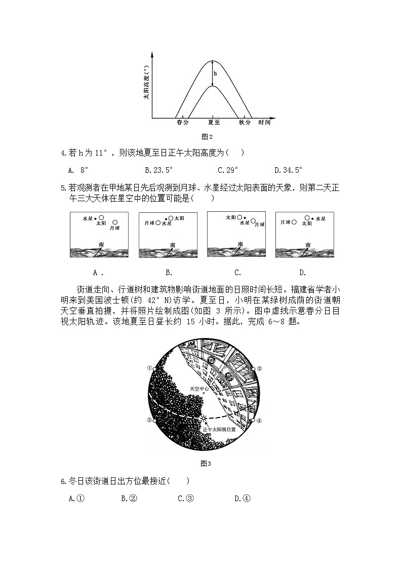 福建省福州第一中学2025-2026学年高二上学期11月期中考试地理试卷第2页