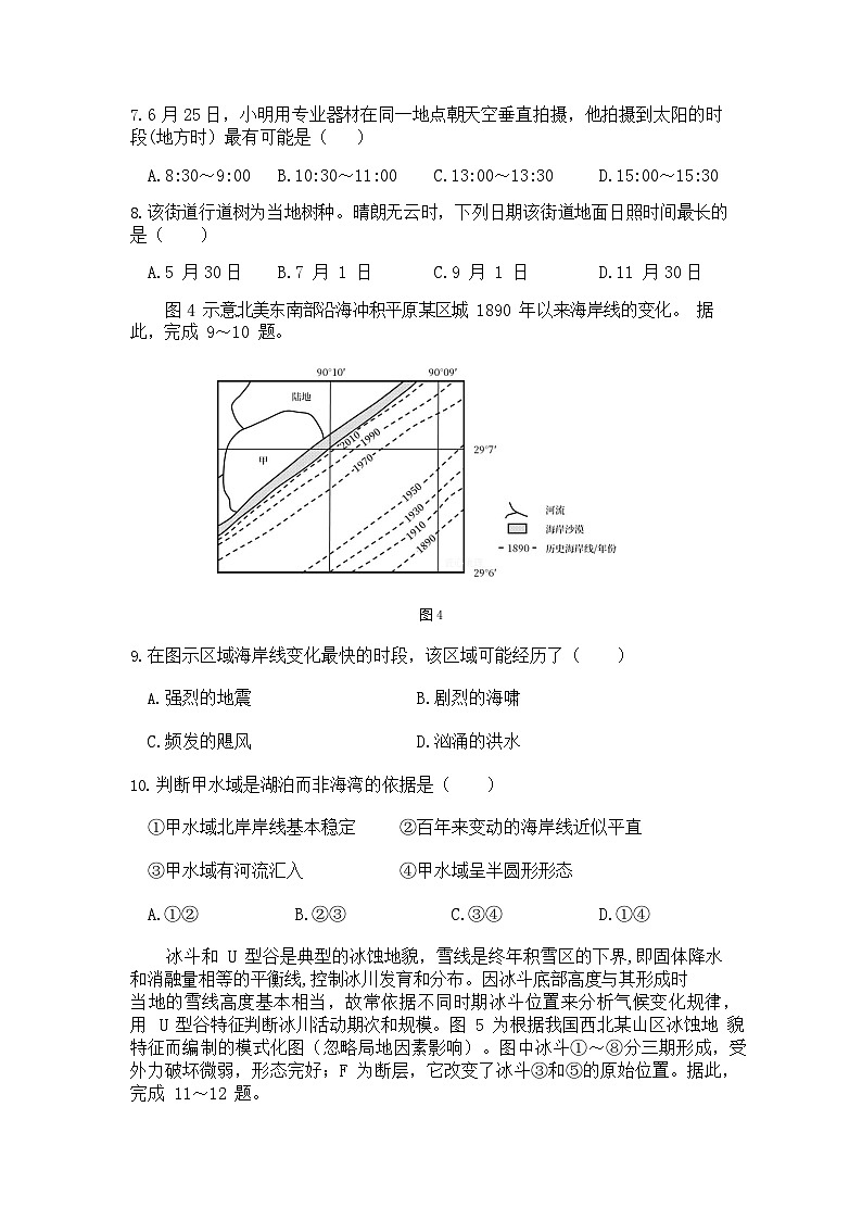 福建省福州第一中学2025-2026学年高二上学期11月期中考试地理试卷第3页