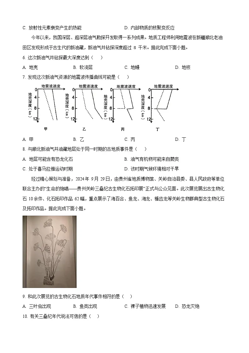 湖南省常德市汉寿县第一中学2025-2026学年高一上学期11月期中考试地理试卷第2页
