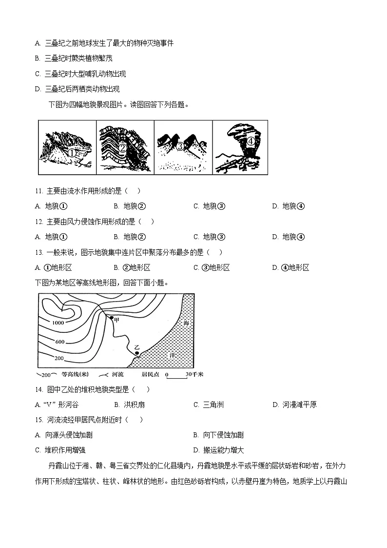 湖南省常德市汉寿县第一中学2025-2026学年高一上学期11月期中考试地理试卷第3页