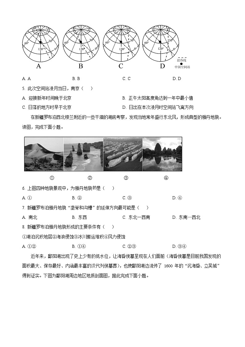 湖南省常德市汉寿县第一中学2025-2026学年高二上学期11月期中考试地理试卷第2页