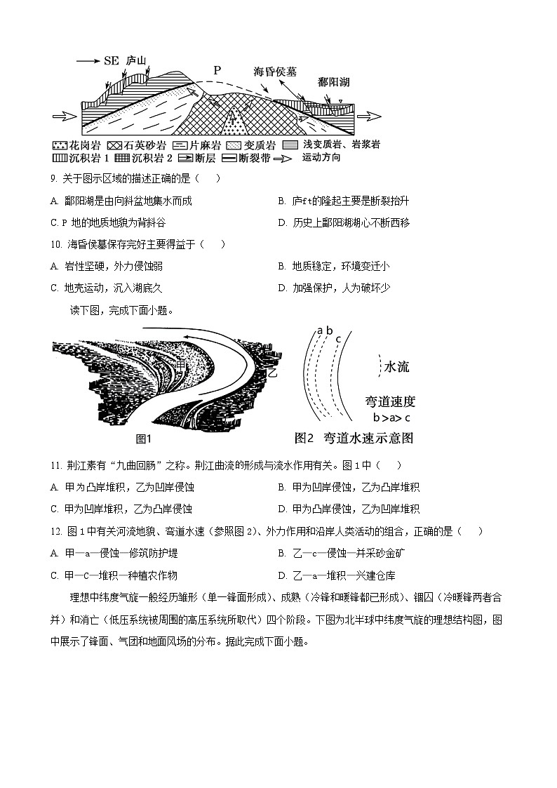 湖南省常德市汉寿县第一中学2025-2026学年高二上学期11月期中考试地理试卷第3页