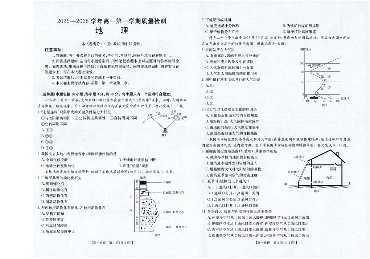 福建省南平市2025-2026学年高一上学期期中考试地理试卷第1页
