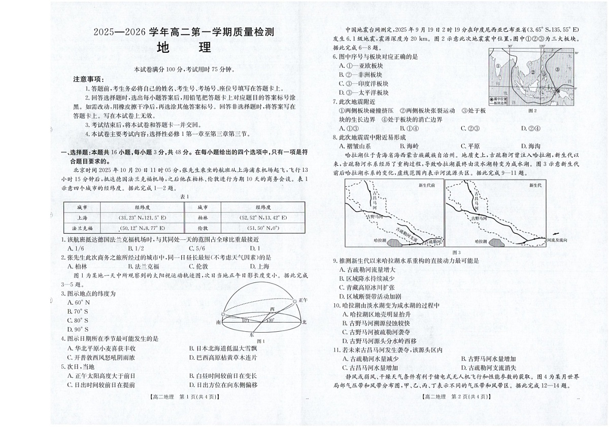 福建省南平市2025-2026学年高二上学期期中考试地理试卷第1页