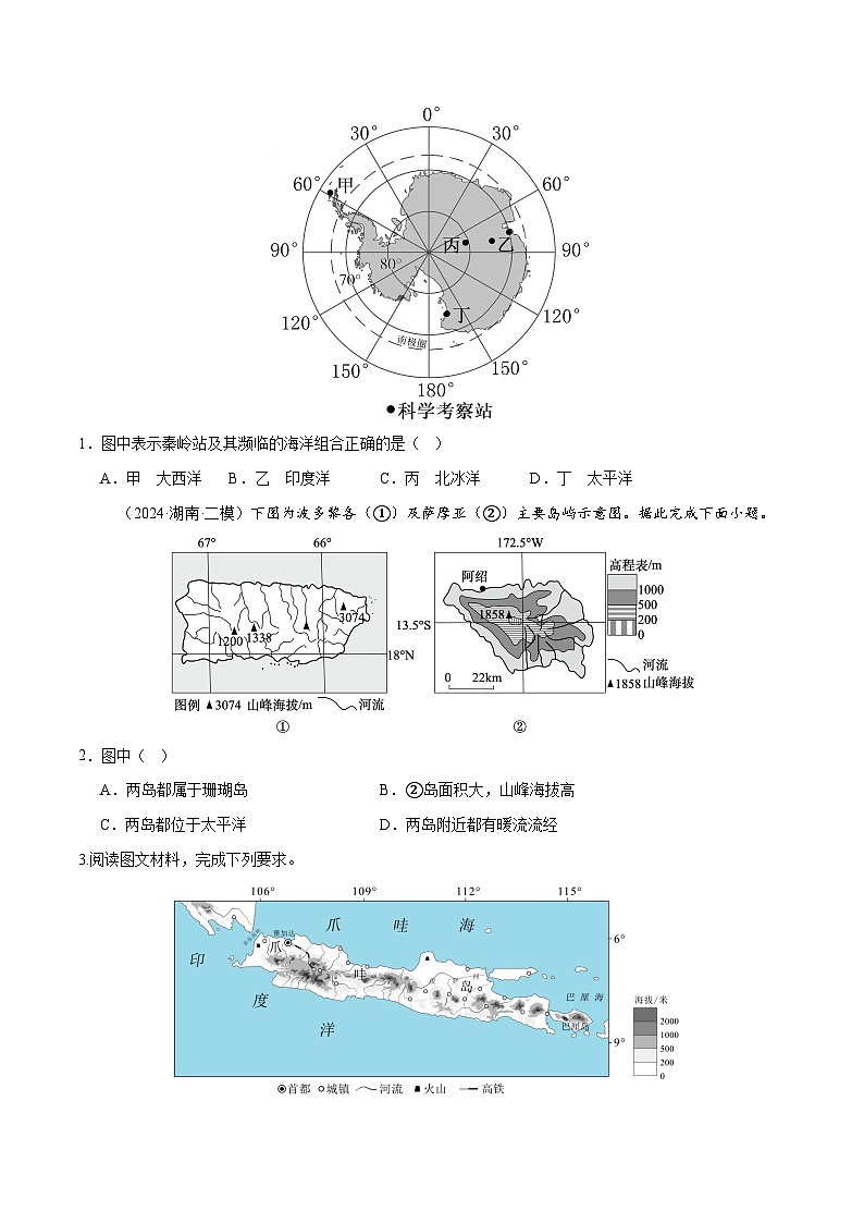 高考地理一轮复习-地球仪与地图三要素（专项训练）（全国通用）（原卷版）第2页