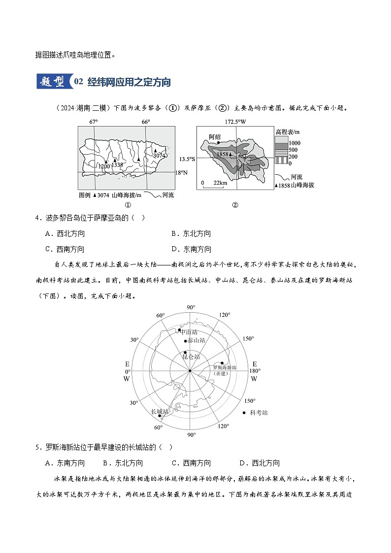 高考地理一轮复习-地球仪与地图三要素（专项训练）（全国通用）（原卷版）第3页