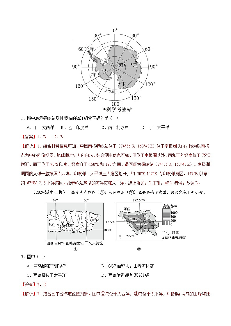 高考地理一轮复习-地球仪与地图三要素（专项训练）（全国通用）（解析版）第2页