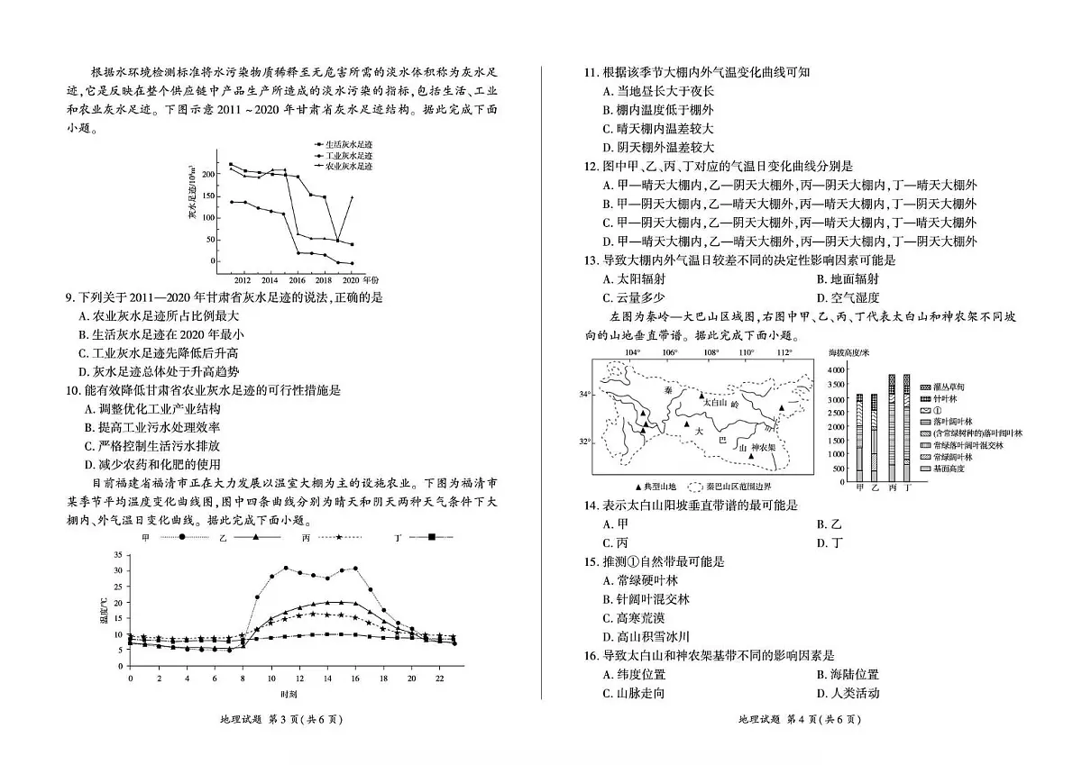 河南省百师联盟2025-2026学年高三上学期一轮复习12月质量检测地理试卷（含答案）第2页
