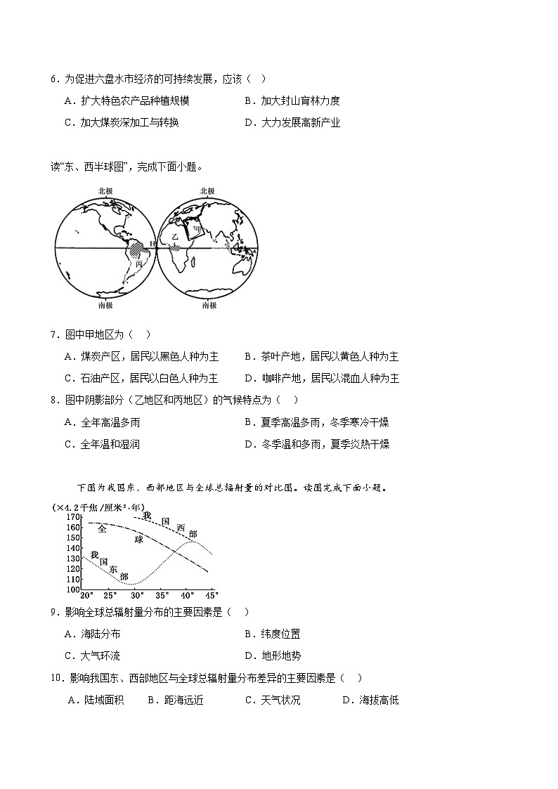内蒙古巴彦淖尔市第一中学2026届高三上学期期中考试地理试题（Word版含答案）第2页
