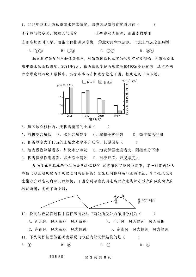 辽宁省沈阳市东北育才学校2026届高三上学期第三次模拟考试地理试卷（不含答案）第3页
