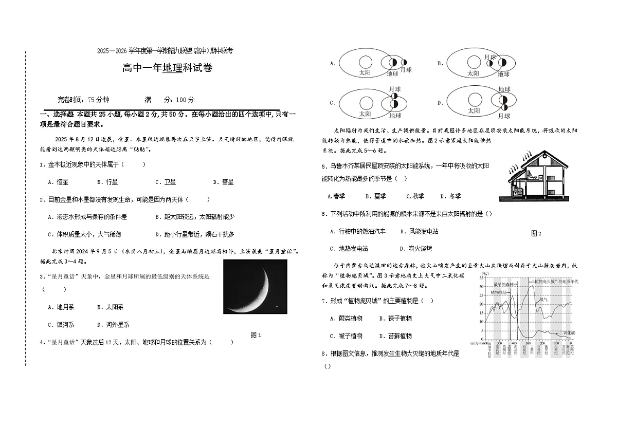 福建省福九联盟2025-2026学年高一上学期期中联考地理试题（Word版附答案）第1页