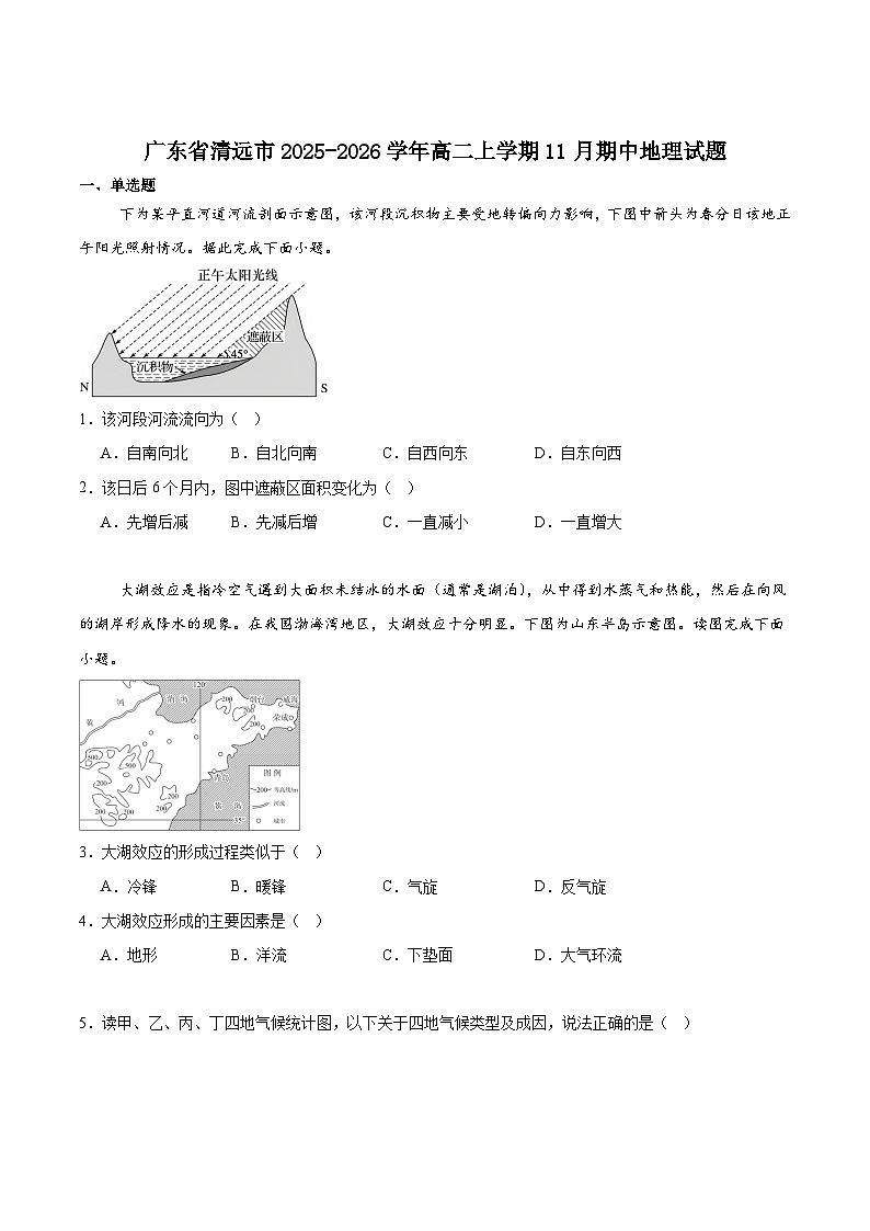广东省清远市2025-2026学年高二上学期期中考试地理试题（Word版附答案）第1页