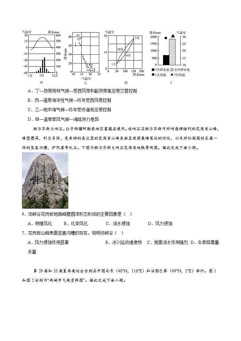 广东省清远市2025-2026学年高二上学期期中考试地理试题（Word版附答案）第2页