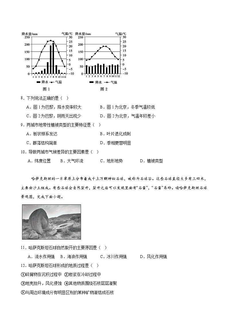 广东省清远市2025-2026学年高二上学期期中考试地理试题（Word版附答案）第3页