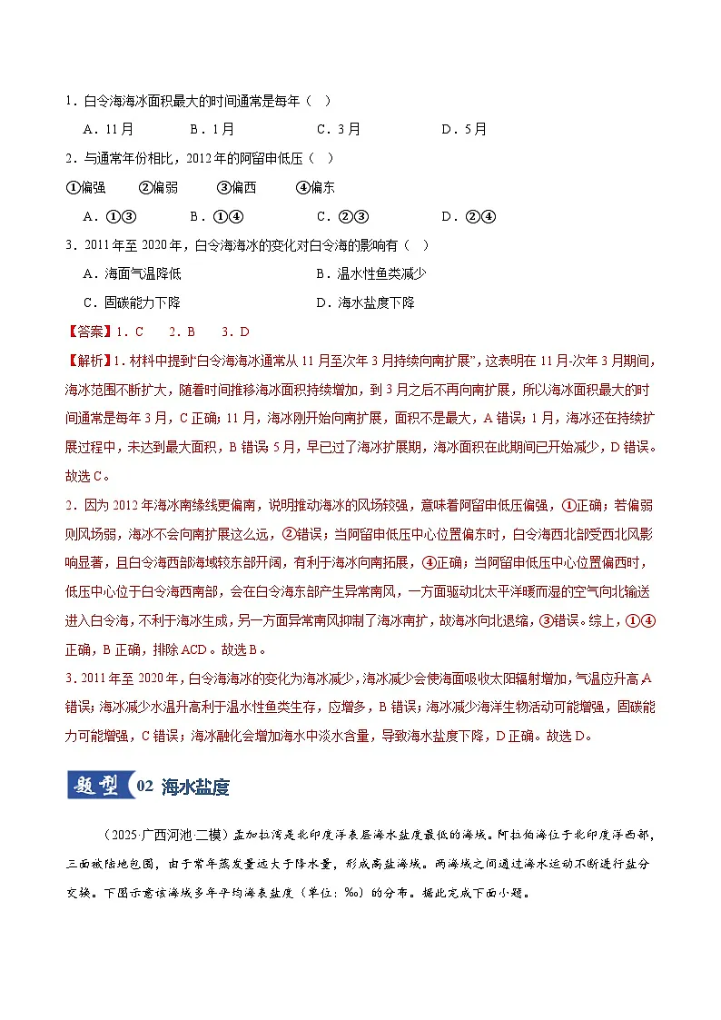 高考地理一轮复习-海水的性质和运动（专项训练）（全国通用）（解析版）第2页