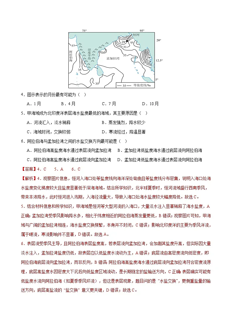 高考地理一轮复习-海水的性质和运动（专项训练）（全国通用）（解析版）第3页
