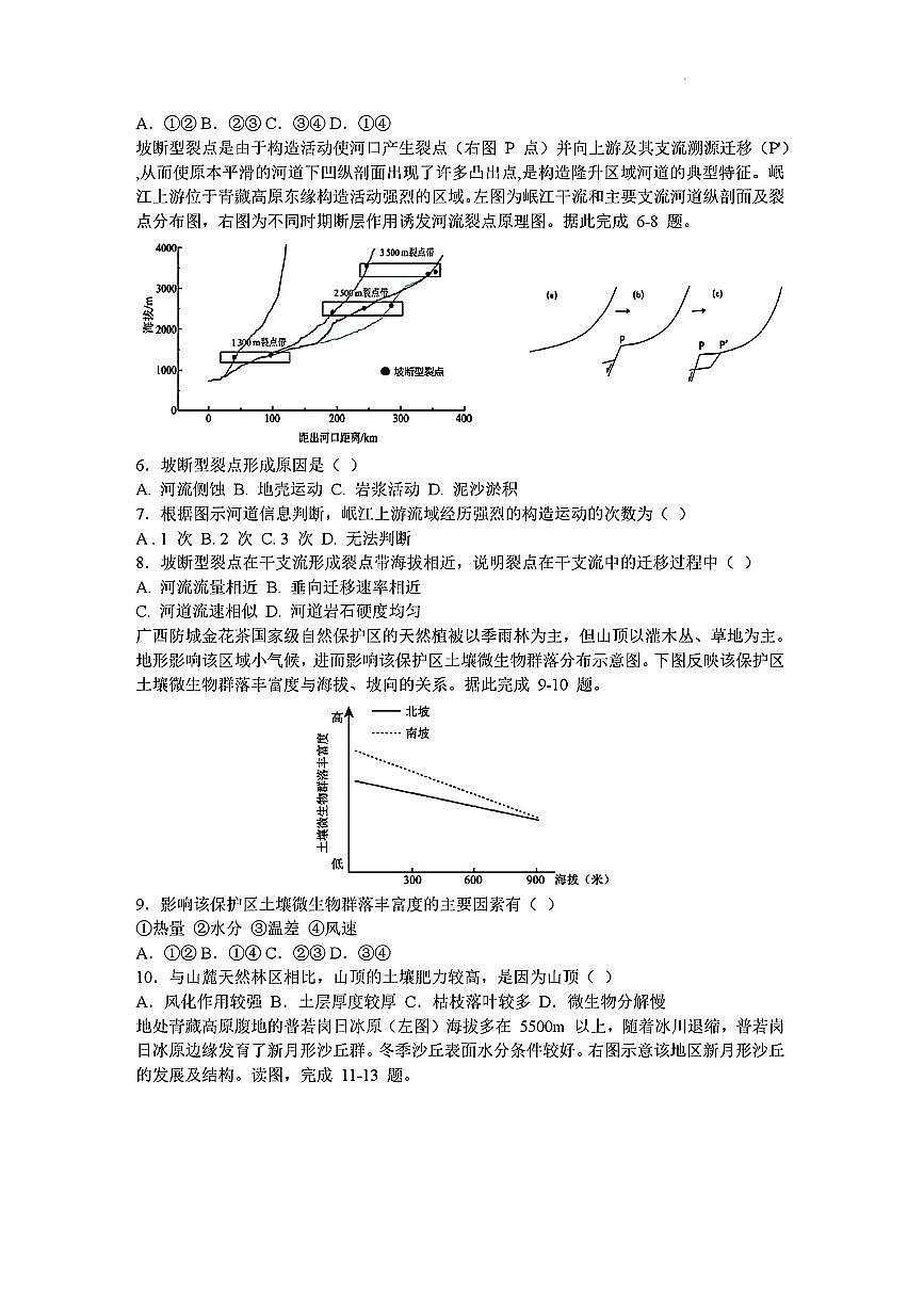 地理-安徽省合肥一中暨省十联考2026届高三12月份教学质量测评试卷及答案第2页