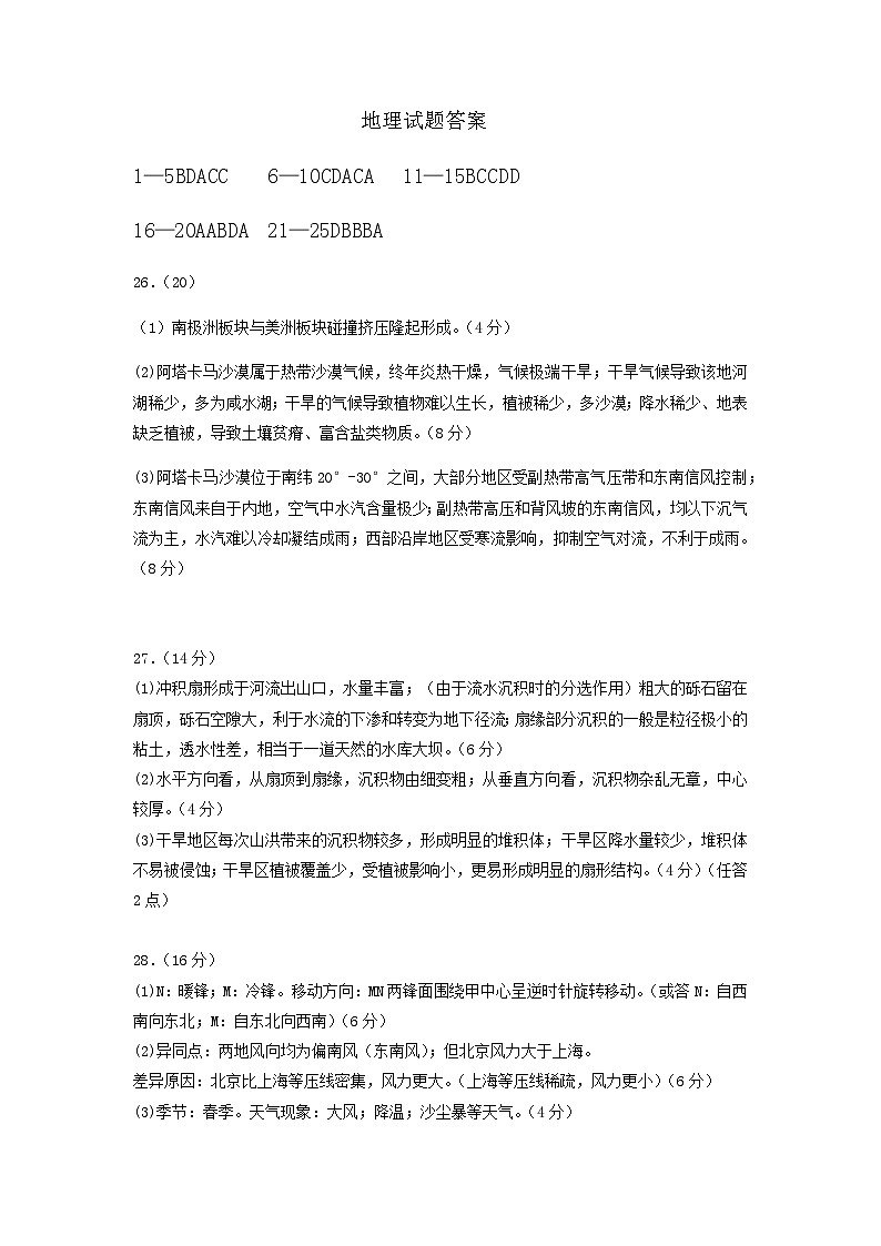 高二地理答案第1页