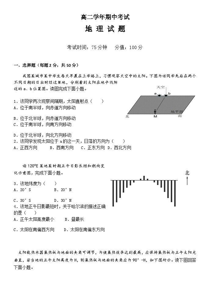 高二地理试题第1页