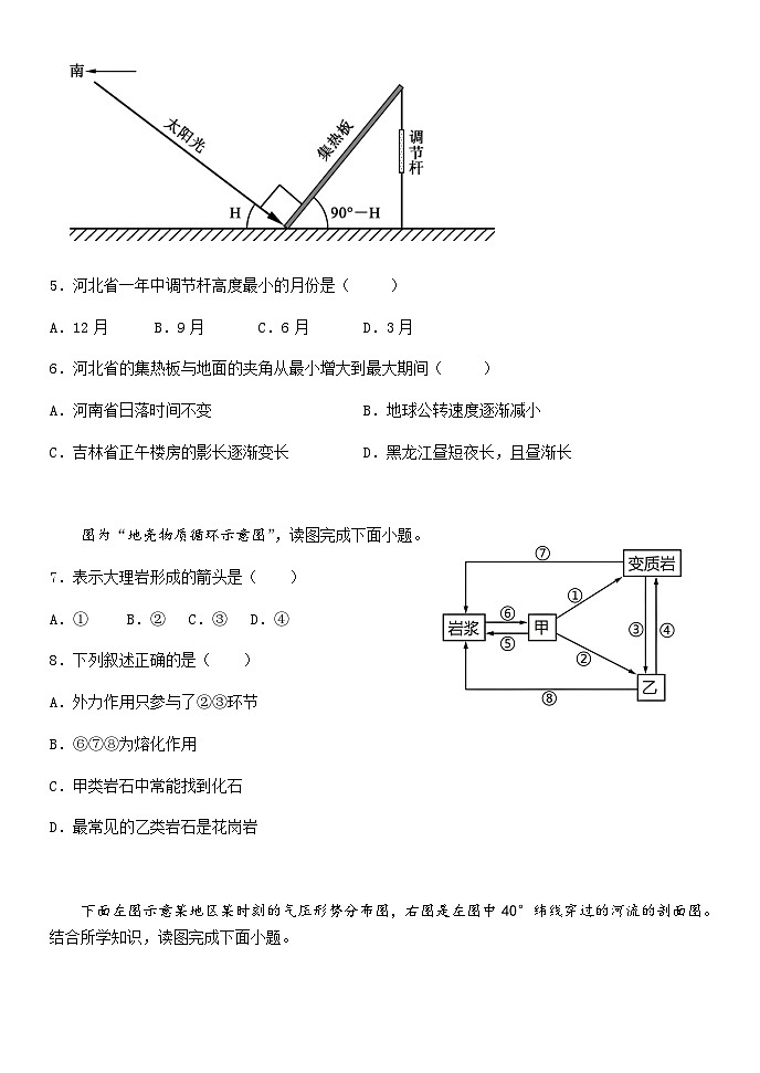 高二地理试题第2页
