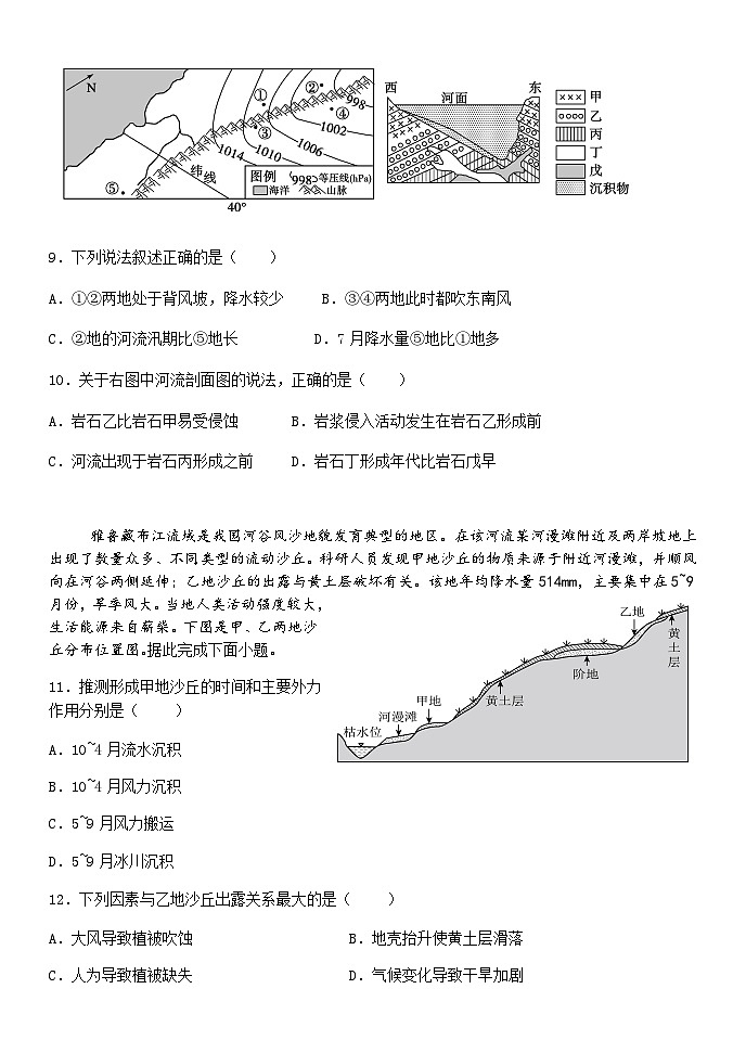 高二地理试题第3页