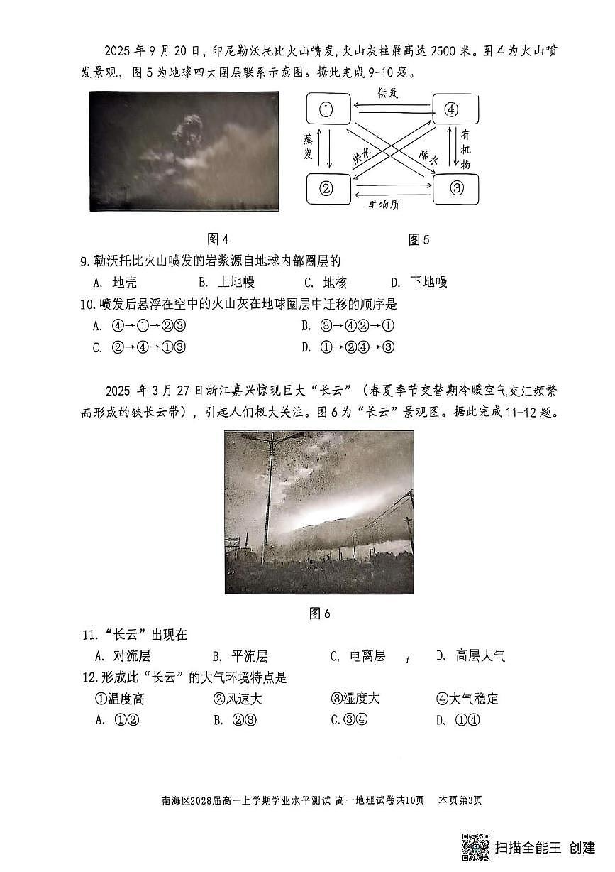 广东省佛山市南海区2025-2026学年高一上学期12月期中地理试题第3页