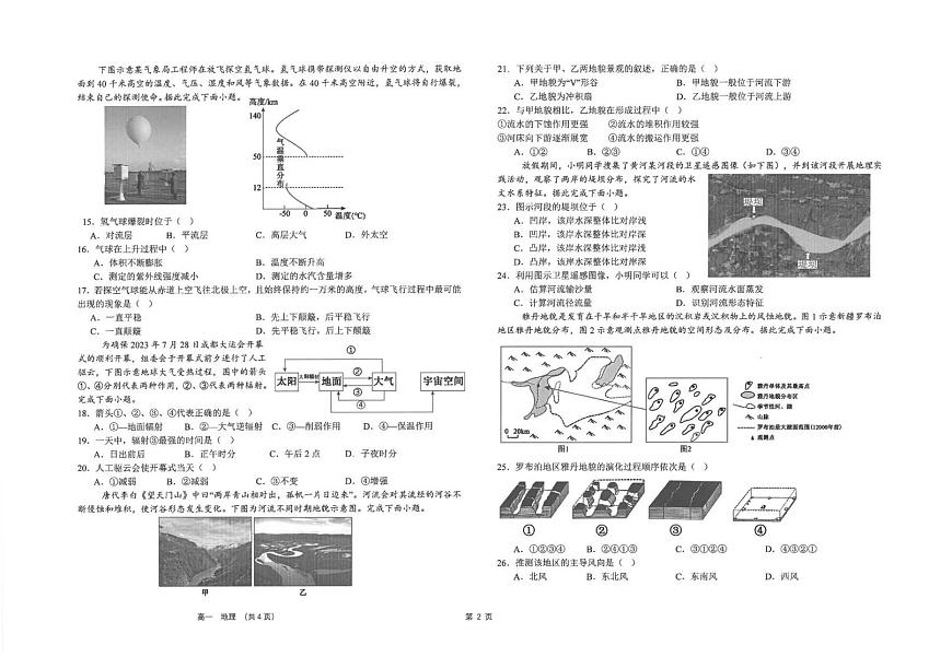 江苏省海安高级中学2025-2026学年高一上学期期中考试地理试卷第2页
