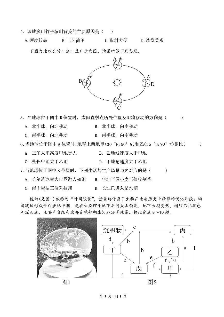 云南省昆明市官渡区光华学校2025-2026学年高二上学期期中地理试卷第2页