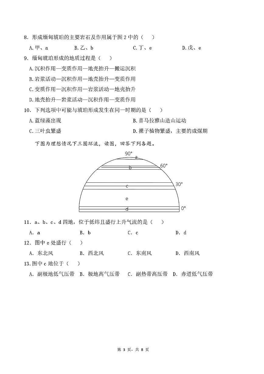 云南省昆明市官渡区光华学校2025-2026学年高二上学期期中地理试卷第3页