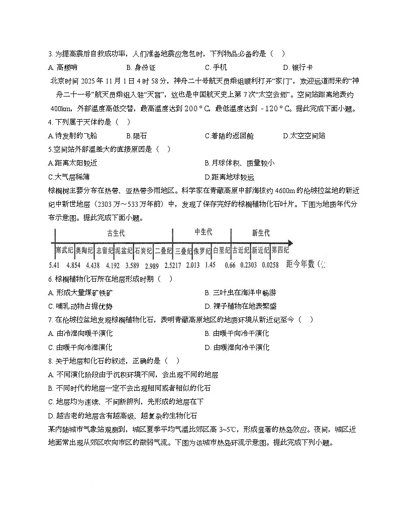 陕西省咸阳市永寿县中学2025-2026学年高一上学期期中考试地理试题第2页