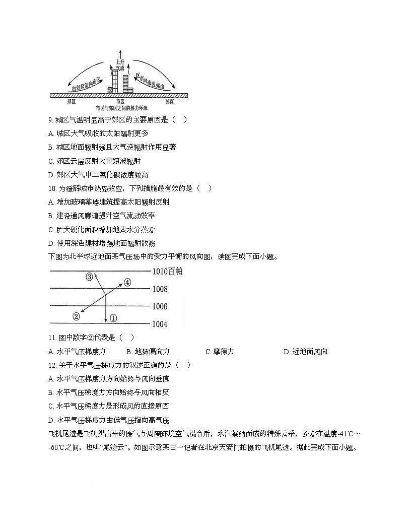 陕西省咸阳市永寿县中学2025-2026学年高一上学期期中考试地理试题第3页