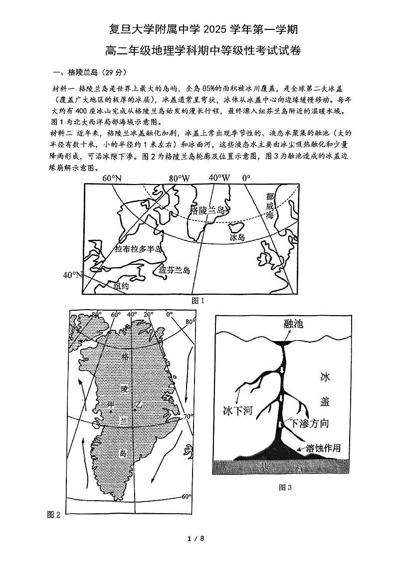 上海市复旦大学附属中学2025-2026学年高二上学期期中考试地理试卷第1页