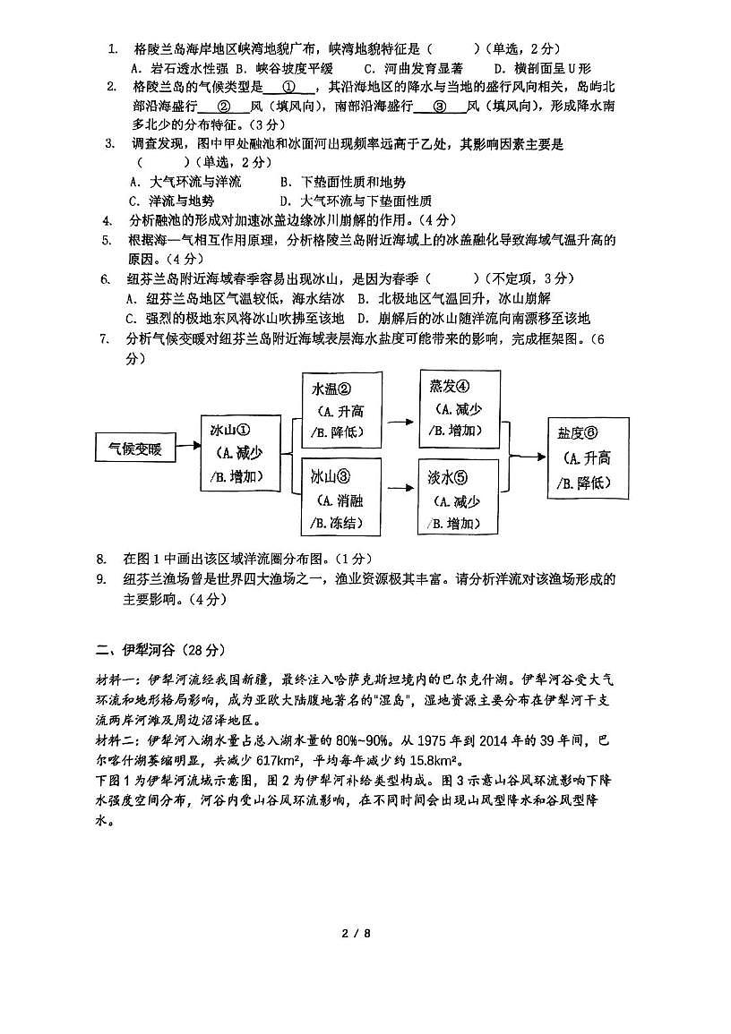 上海市复旦大学附属中学2025-2026学年高二上学期期中考试地理试卷第2页