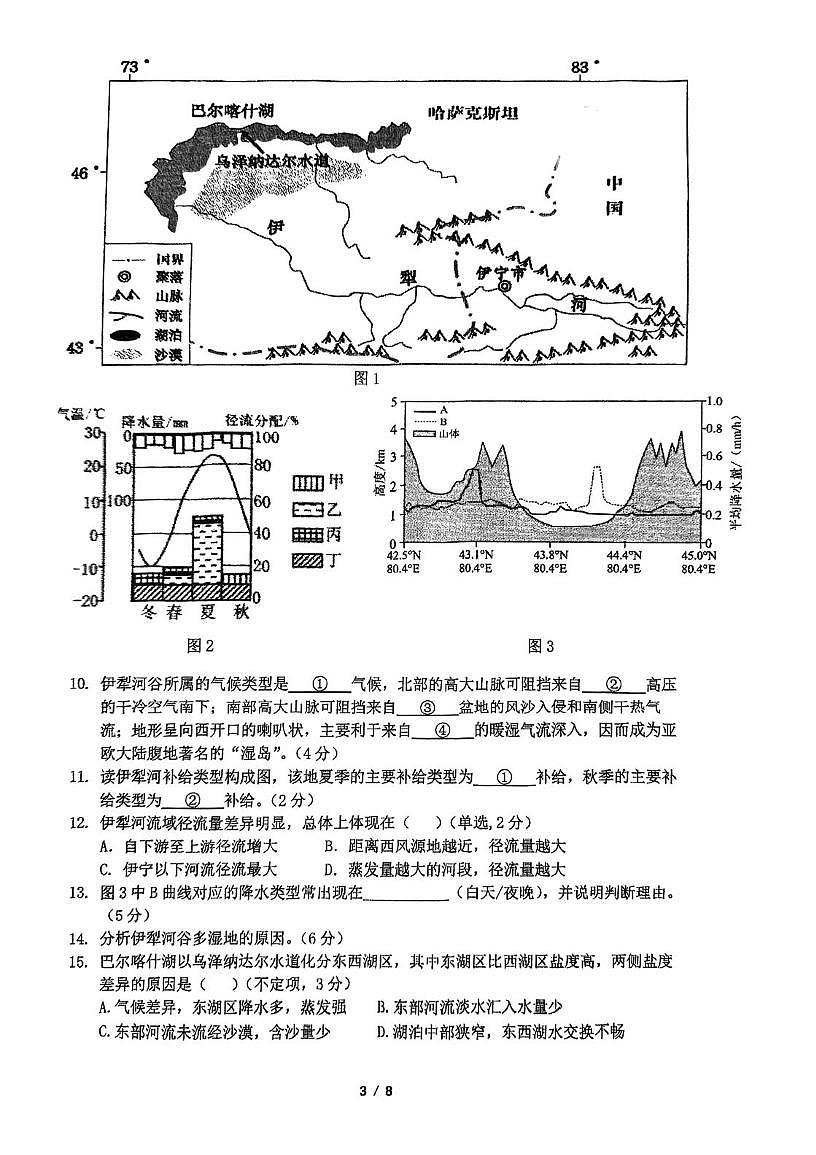 上海市复旦大学附属中学2025-2026学年高二上学期期中考试地理试卷第3页