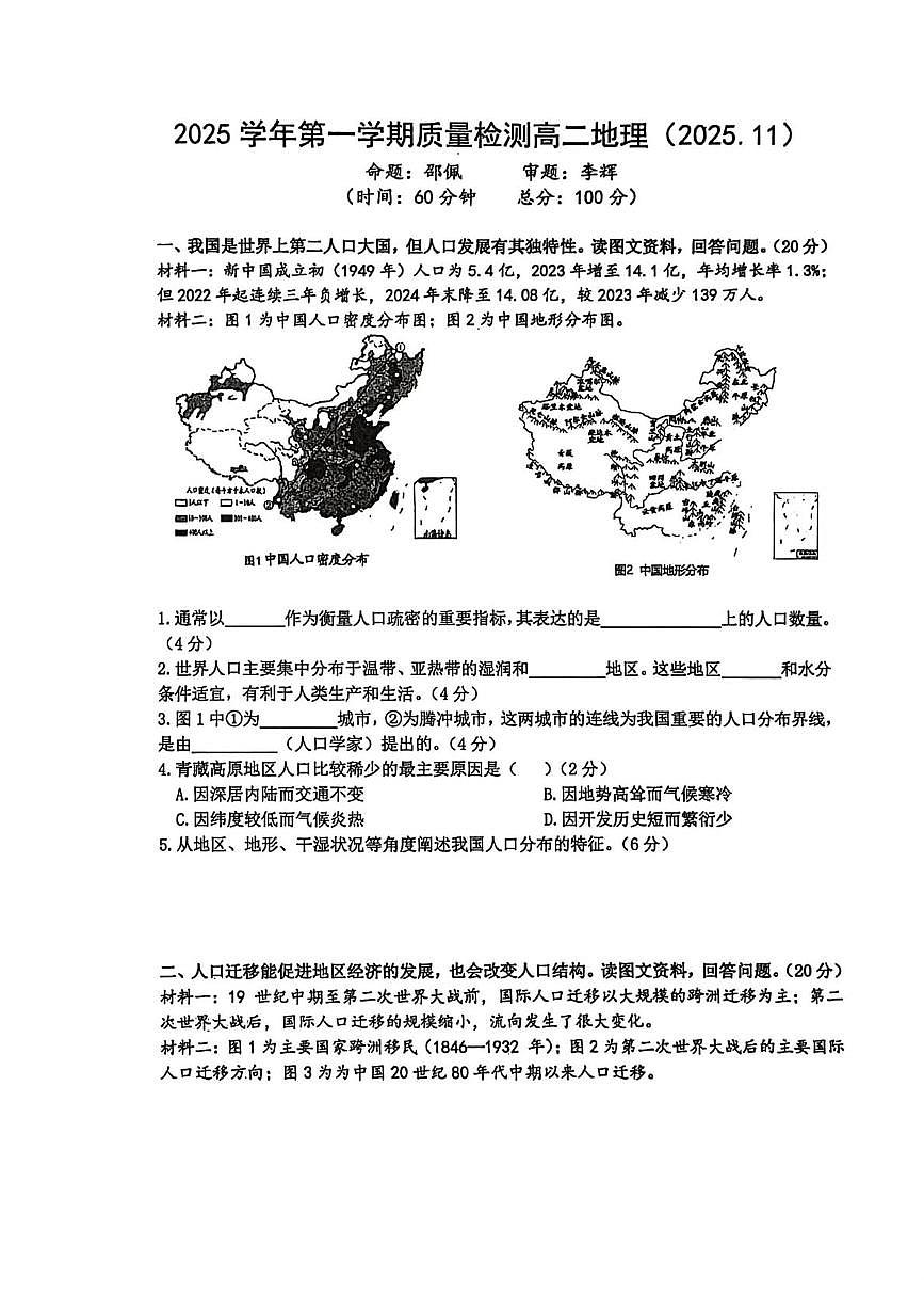 上海市浦东新区2025-2026学年高二上学期期中地理试卷第1页