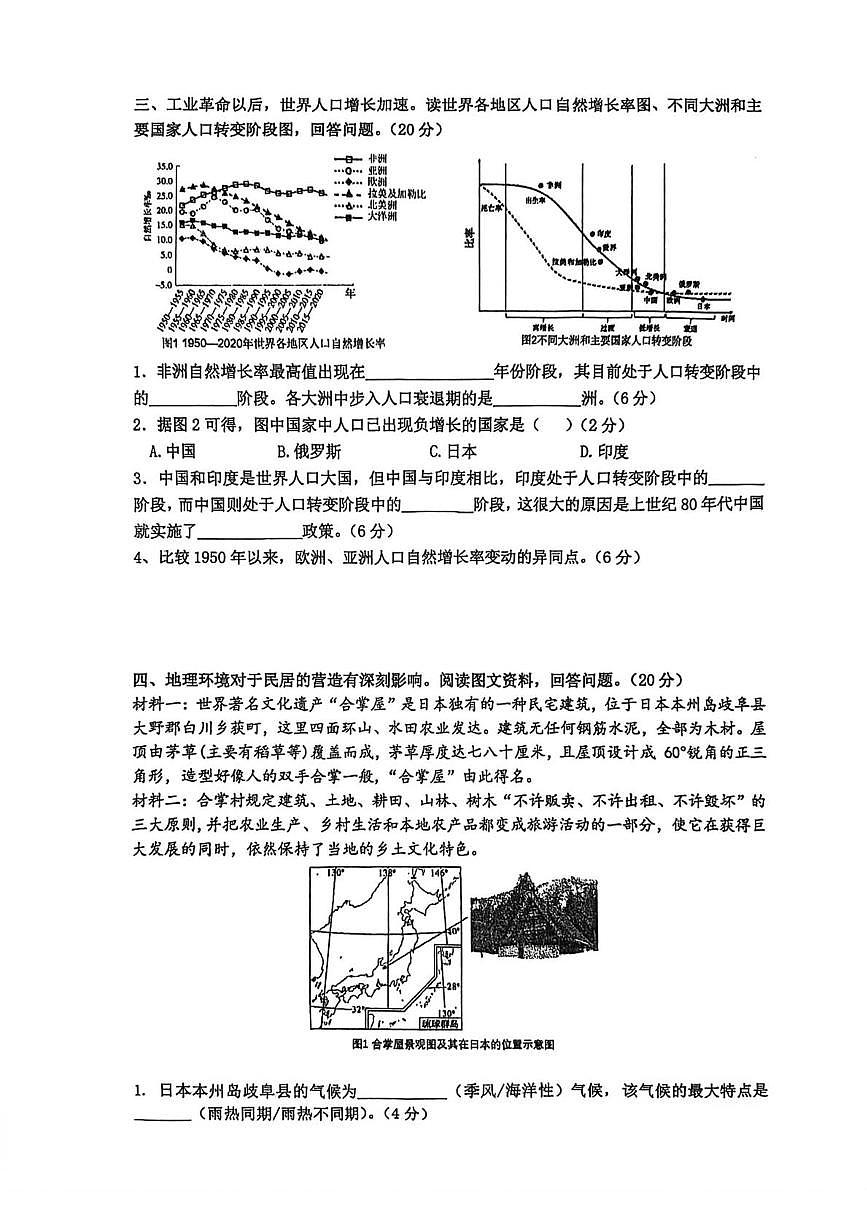 上海市浦东新区2025-2026学年高二上学期期中地理试卷第3页