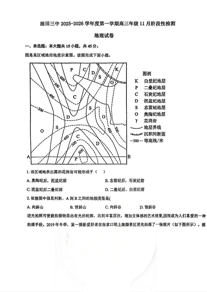 天津市滨海新区大港油田第三中学2025-2026学年高三上学期11月期中考试地理试题第1页