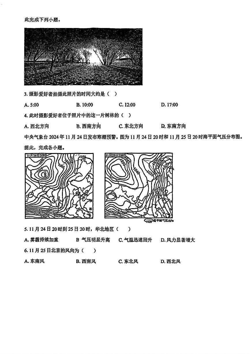 天津市滨海新区大港油田第三中学2025-2026学年高三上学期11月期中考试地理试题第2页