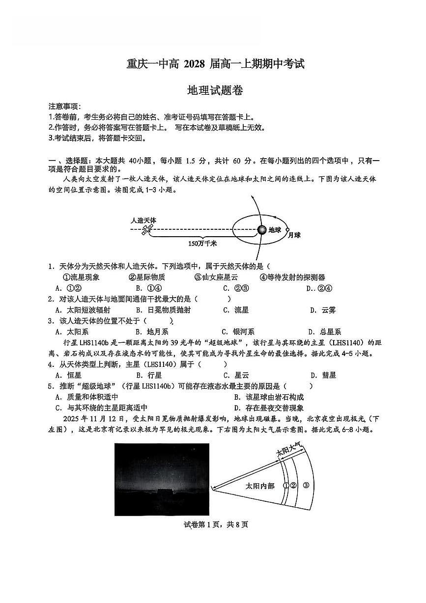 重庆市第一中学校2025-2026学年高一上学期12月期中地理试题第1页