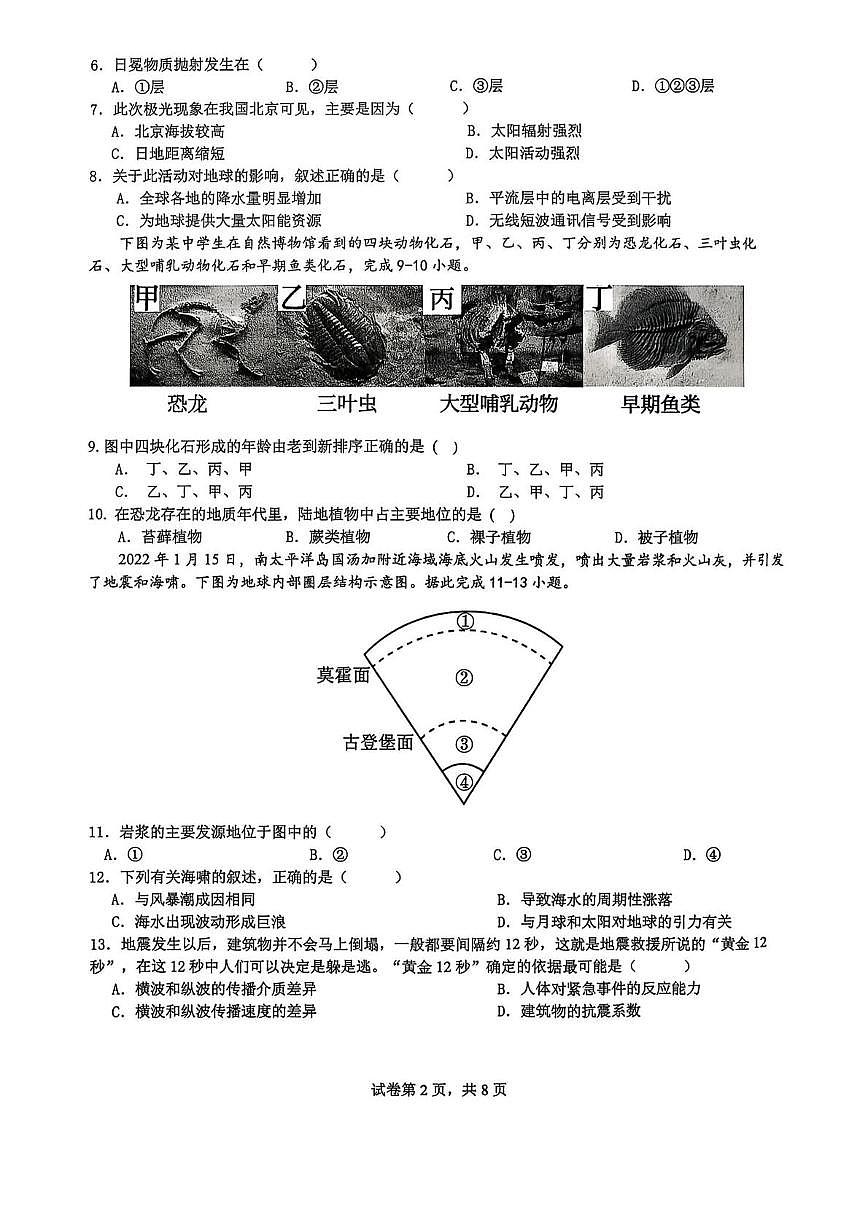 重庆市第一中学校2025-2026学年高一上学期12月期中地理试题第2页