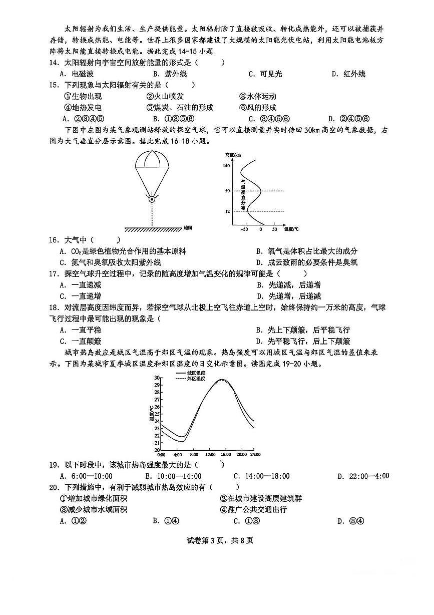 重庆市第一中学校2025-2026学年高一上学期12月期中地理试题第3页
