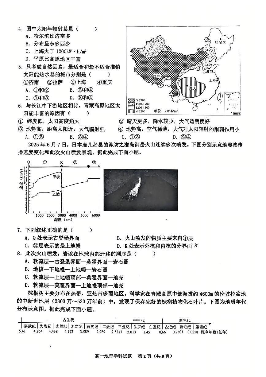 浙江省舟山市五校联盟2025-2026学年高一上学期12月期中地理试题第2页