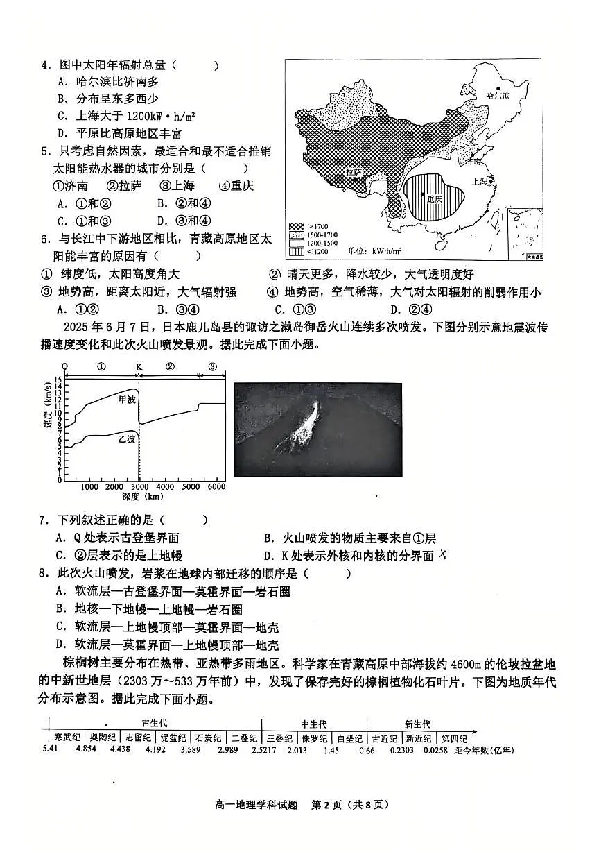 浙江省舟山市五校联盟2025-2026学年高一上学期12月期中地理试题第2页